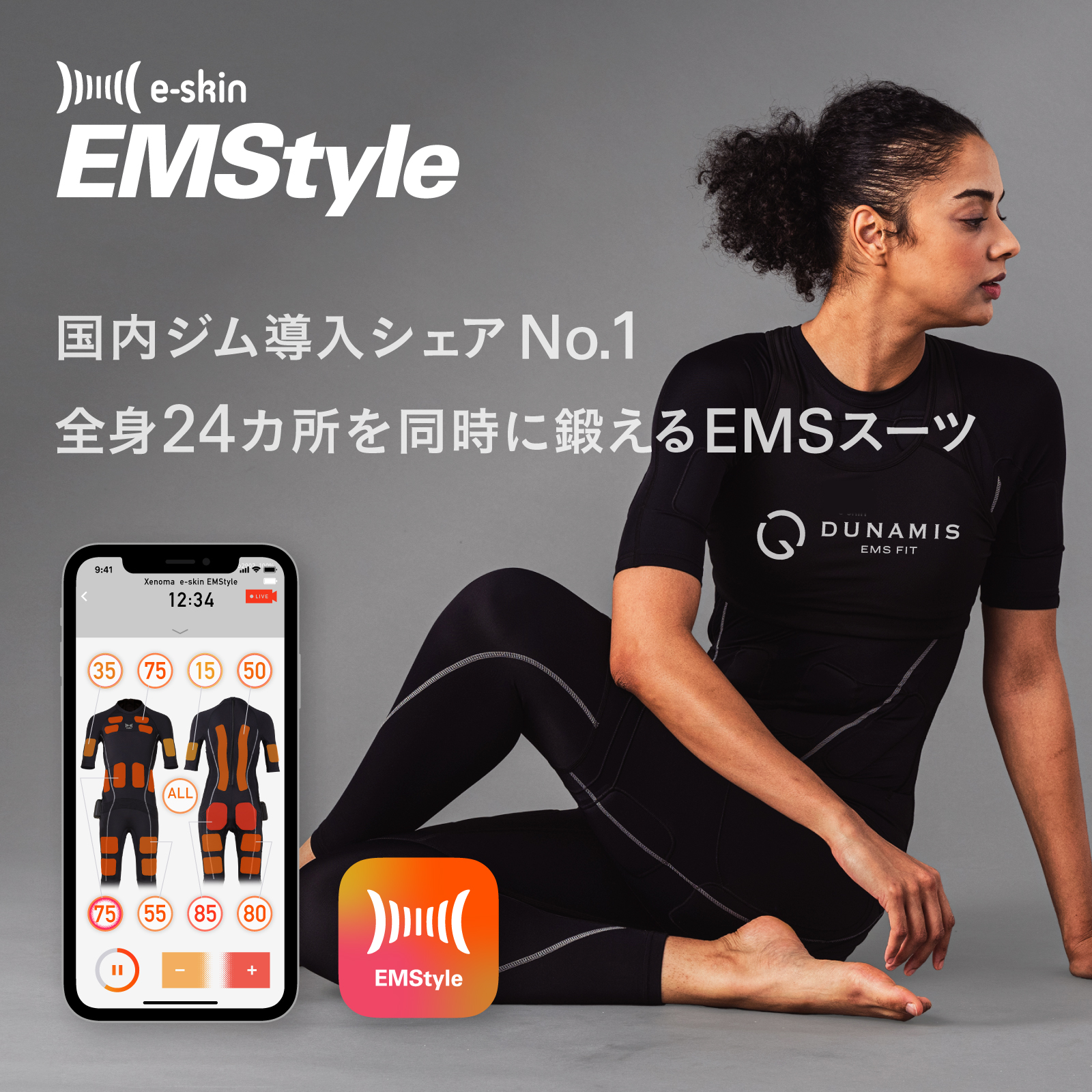 e-skin EMStyle（イースキンエムスタイル）