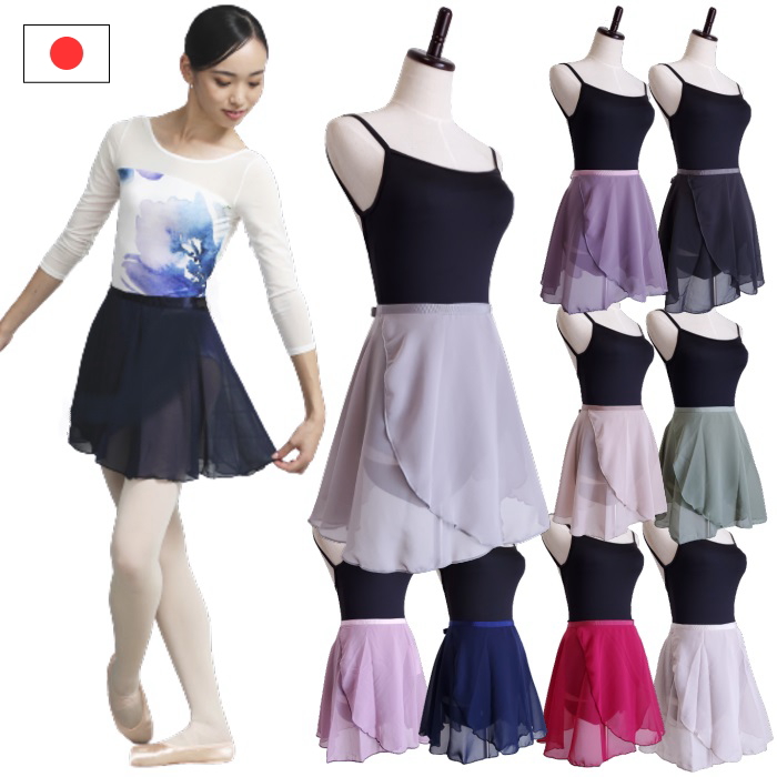 【 Mignon/ミニヨン 】バレエ巻きスカート  日本製（40ｃｍ丈・全13色） 無地