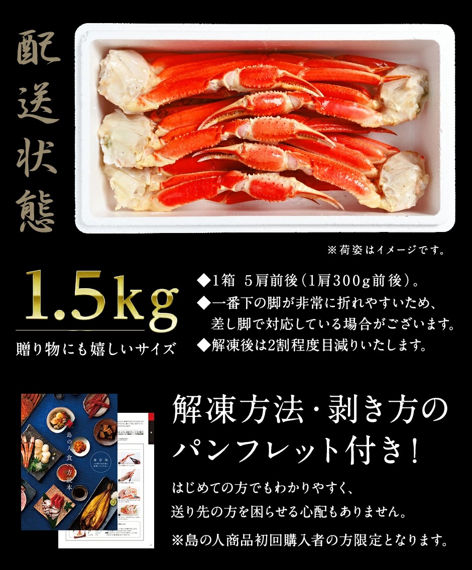 【送料無料】ボイル本ズワイガニ蟹脚 1.5kg (5肩前後/3人前)